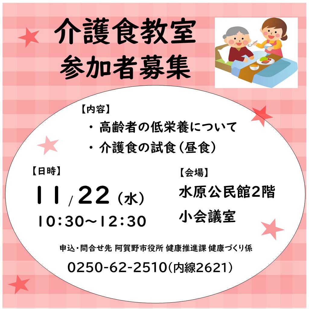 令和5年度介護食教室