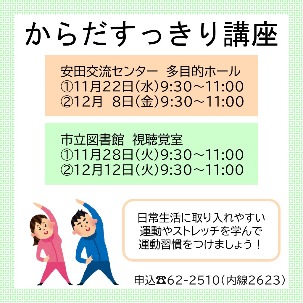 令和5年度からだすっきり講座安田会場・京ヶ瀬会場