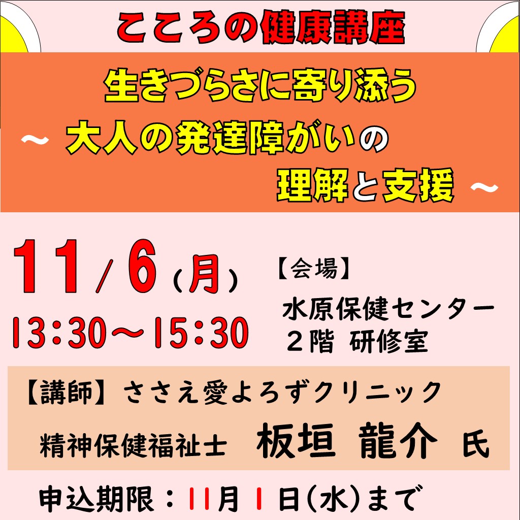 令和5年度こころの健康講座LINE2