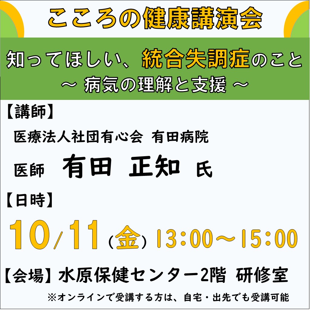 令和6年度こころの健康講演会令和6年10月11日金曜日開催