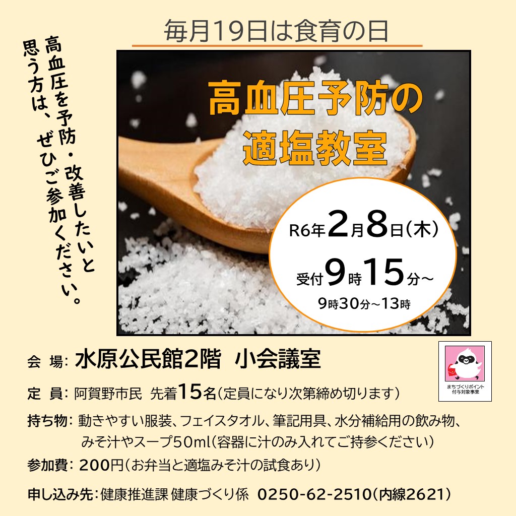 令和6年1月19日食育の日ライン