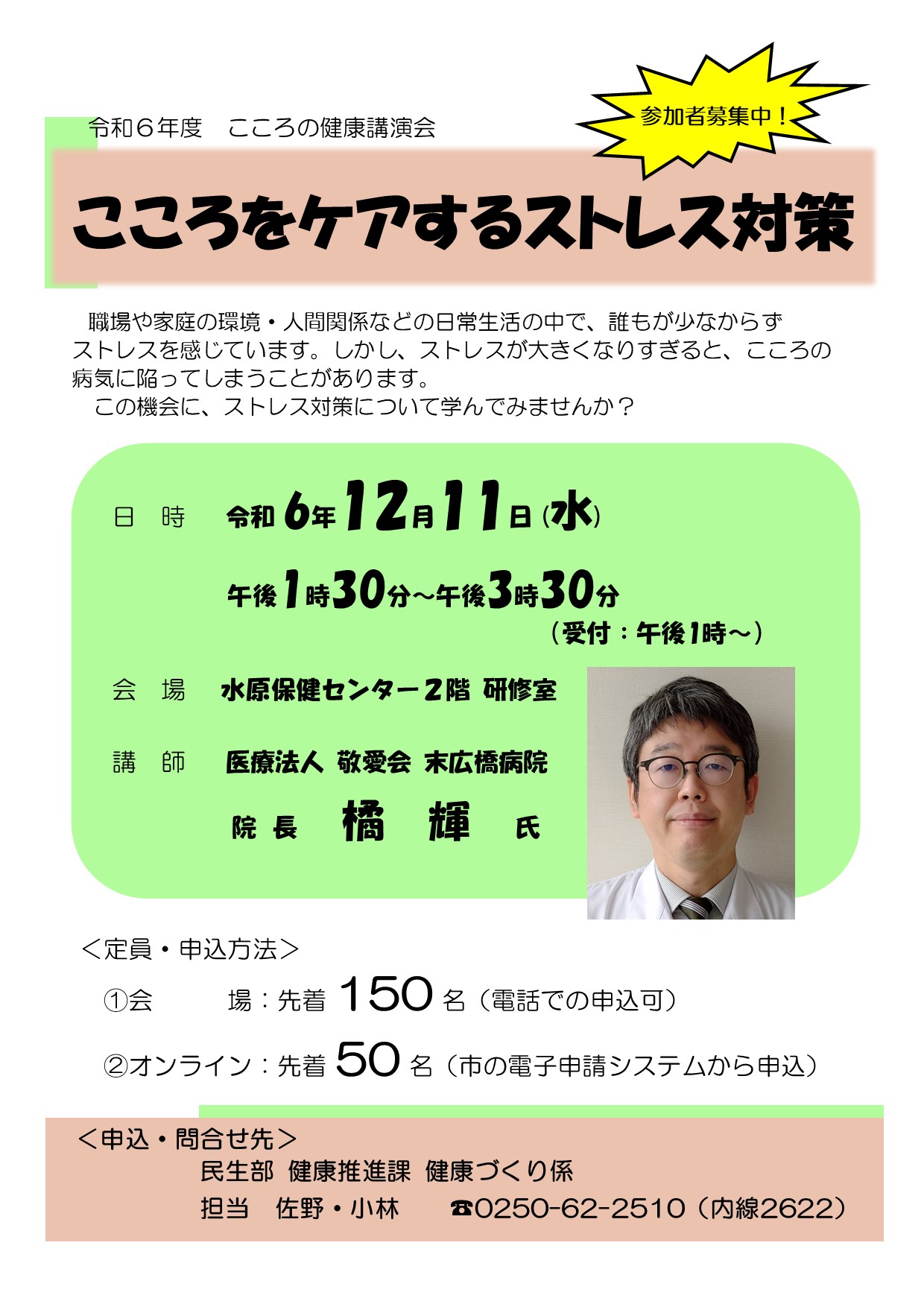 令和6年度 こころの健康講演会2