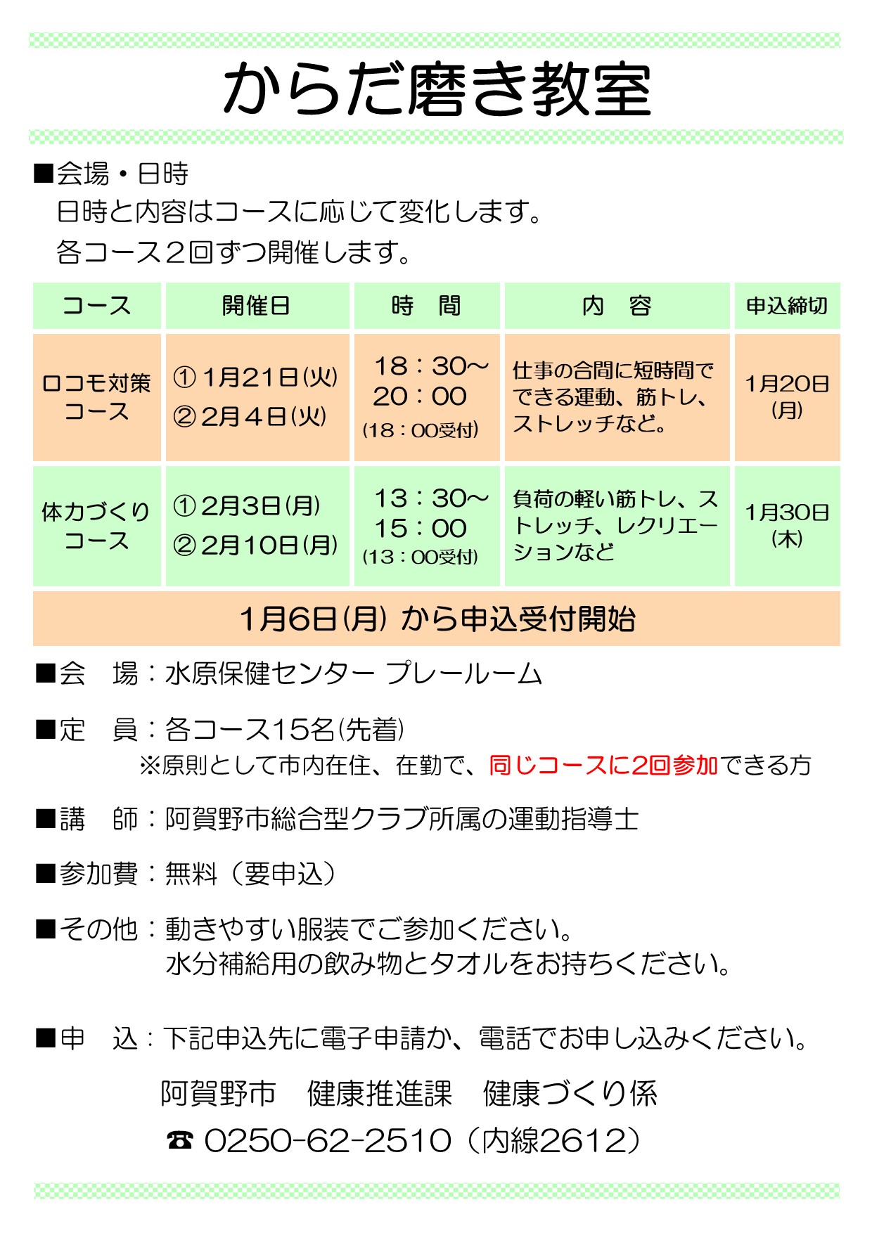令和6年度からだ磨き教室