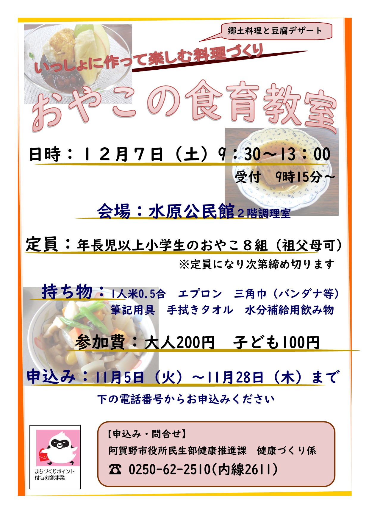 令和6年度おやこの食育教室