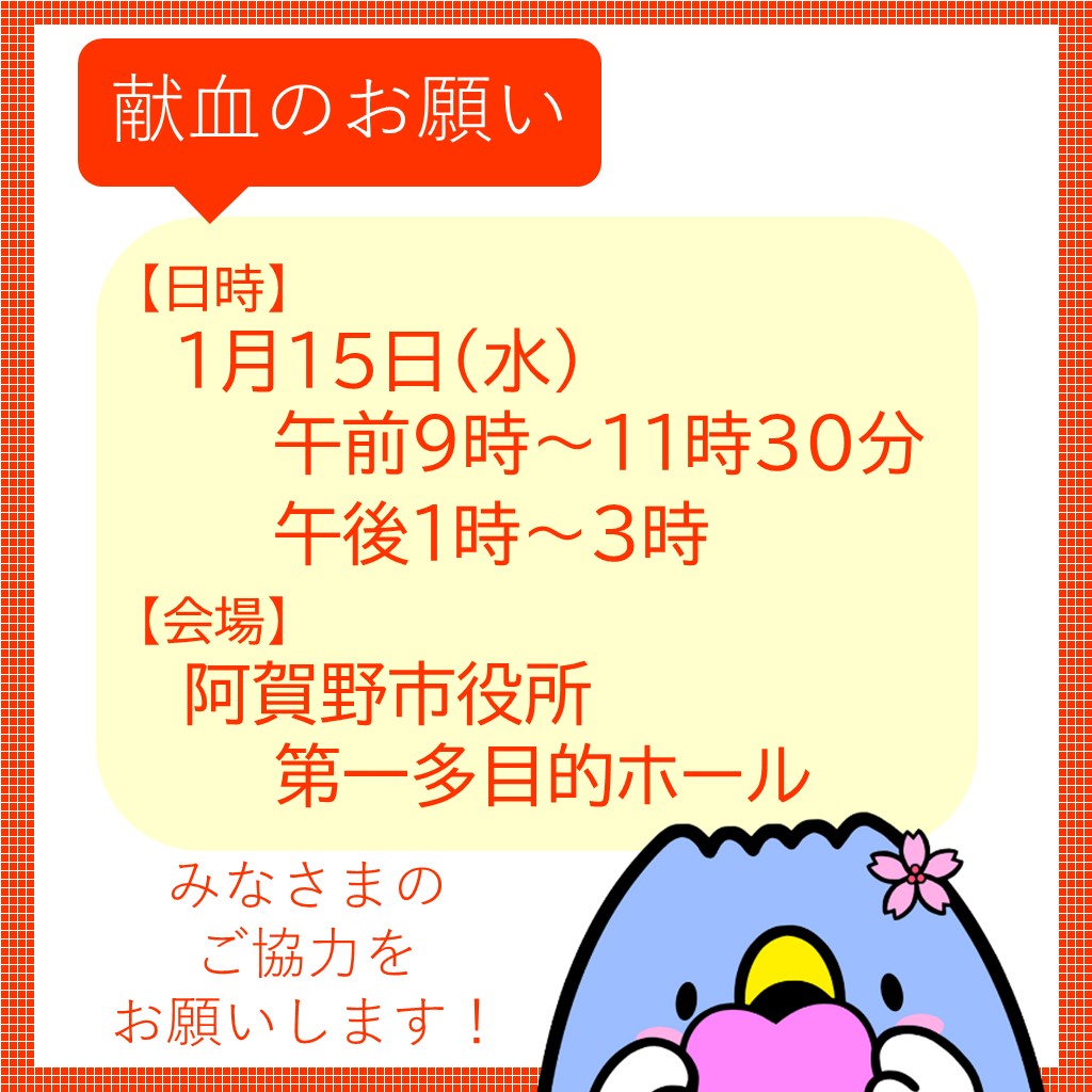 令和7年1月15日 阿賀野市役所献血