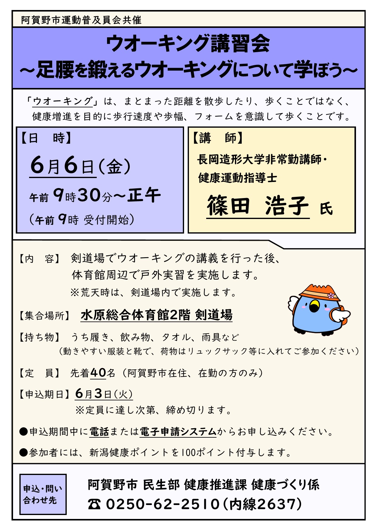 令和7年度ウオーキング講習会