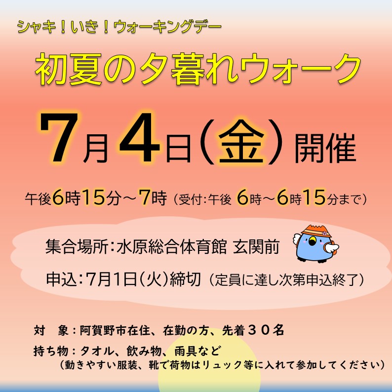 初夏の夕暮れウォークLINE画像
