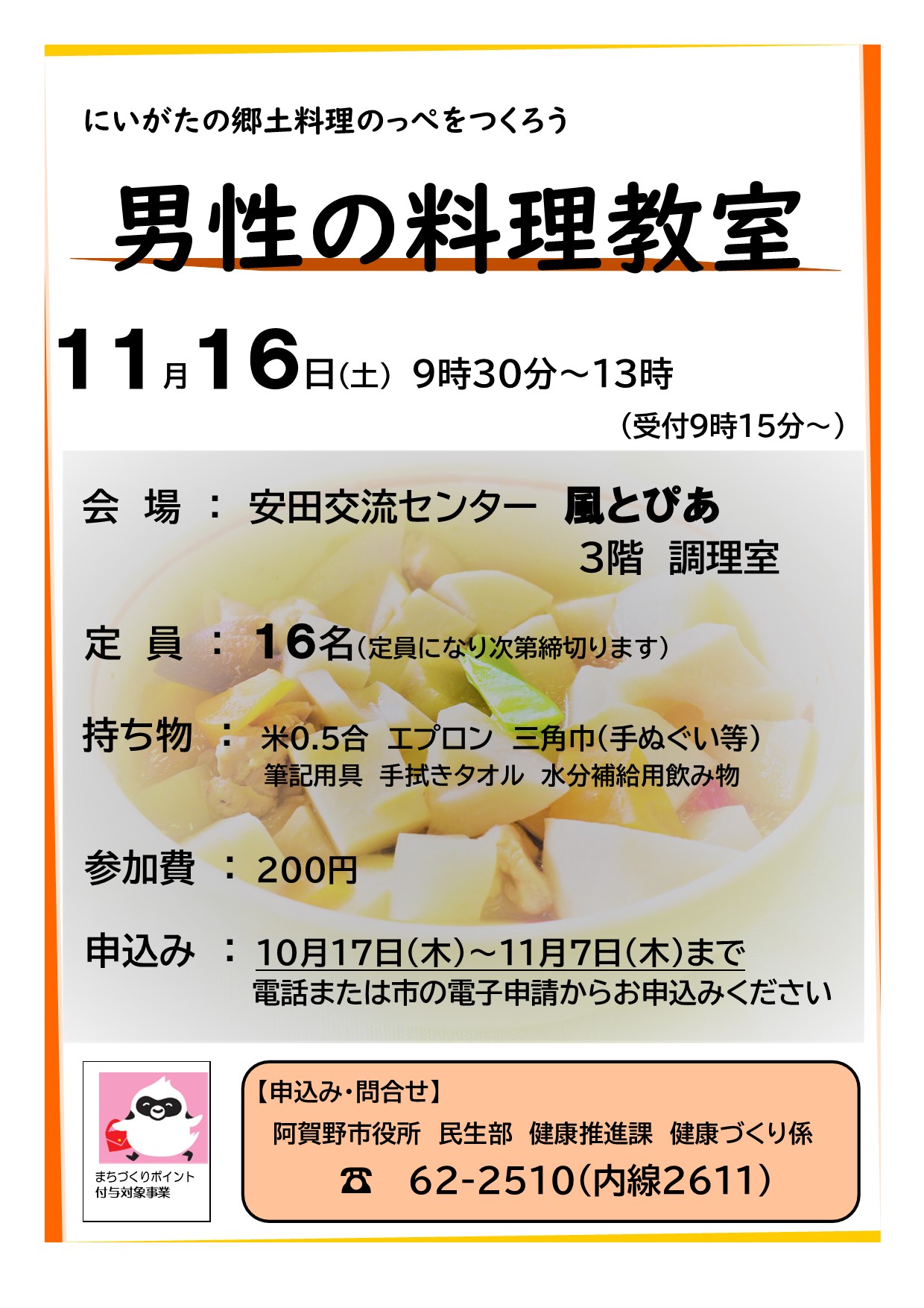 令和6年度男性の料理教室