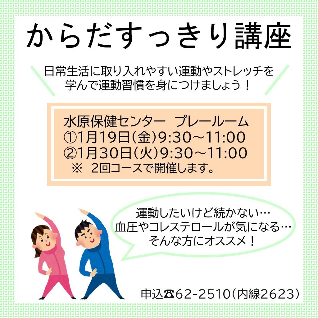 令和5年度からだすっきり講座水原会場