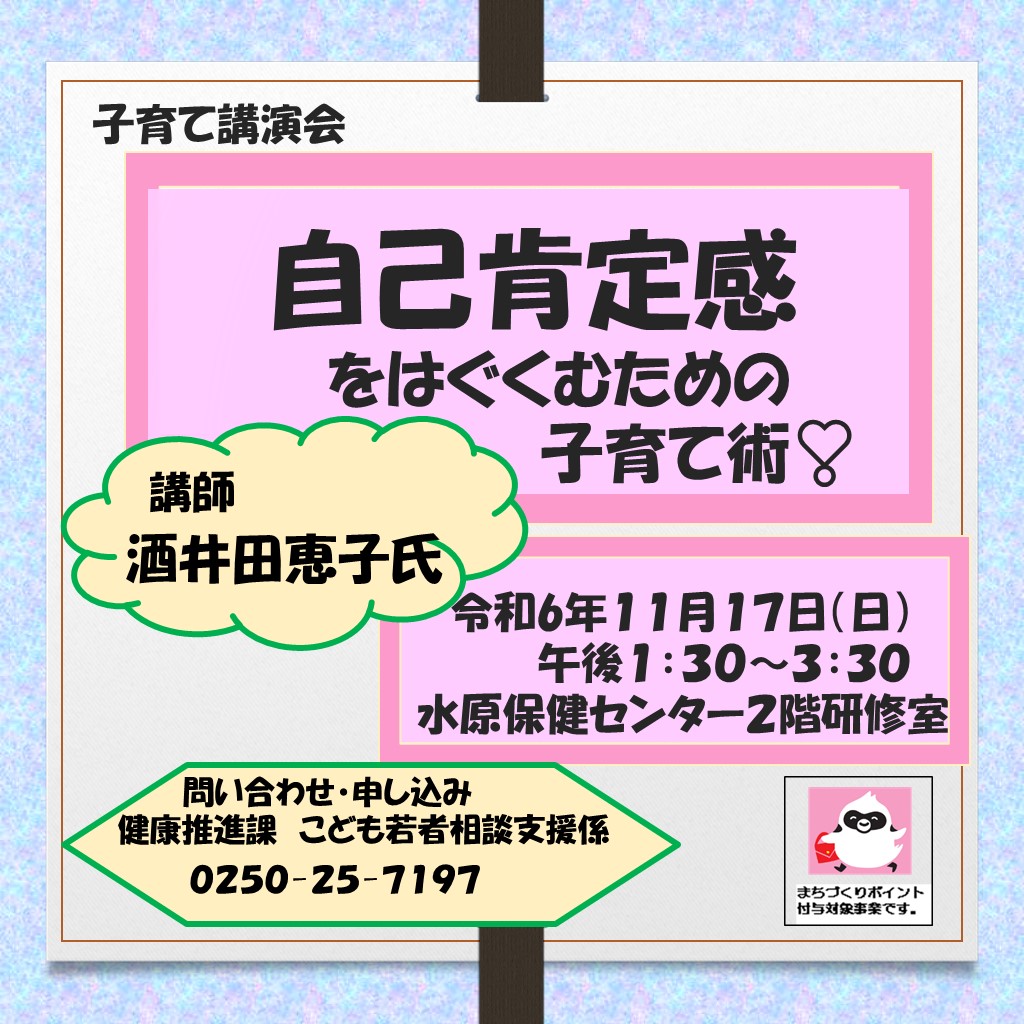 子育て講演会LINE画像