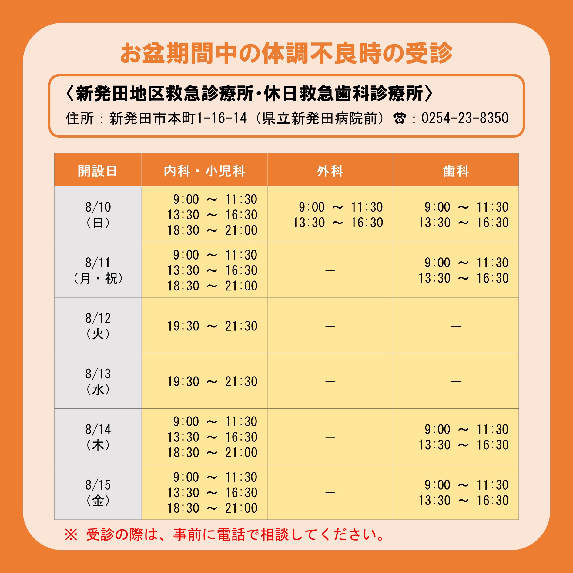 お盆期間診療所