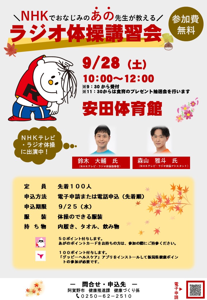 令和6年度9月28日ラジオ体操講習会