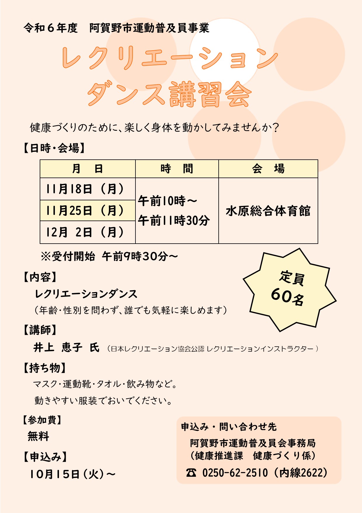 令和6年度レクリエーションダンス講習会LINE画像