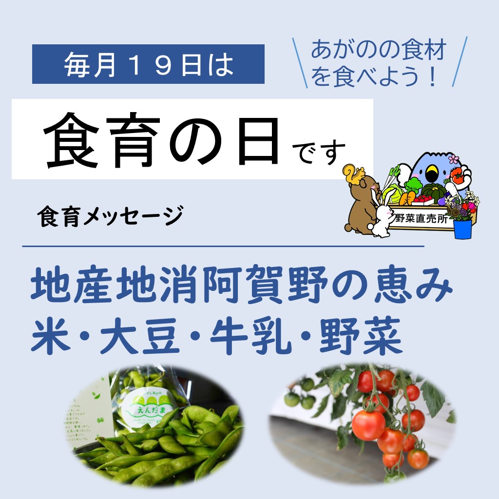 令和6年8月食育メッセージ