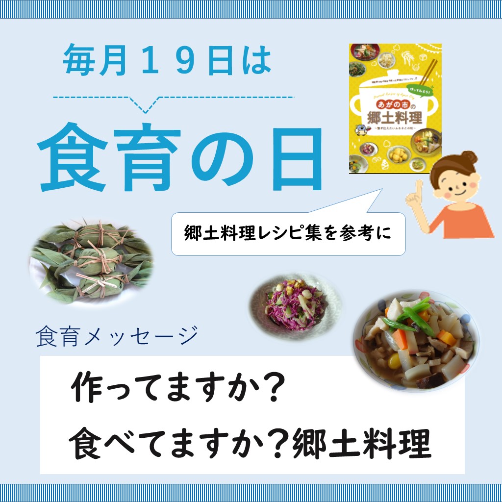 食育の日郷土料理画像