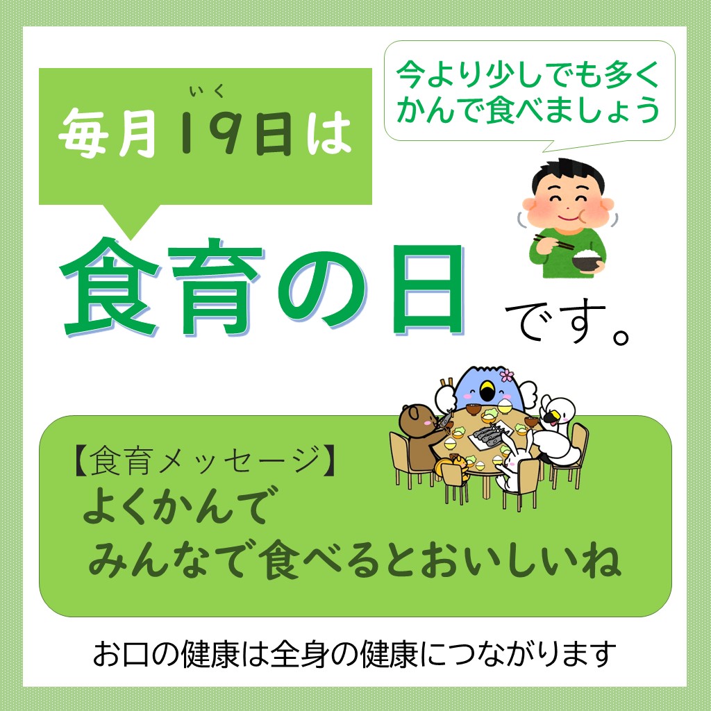令和7年2月食育メッセージ