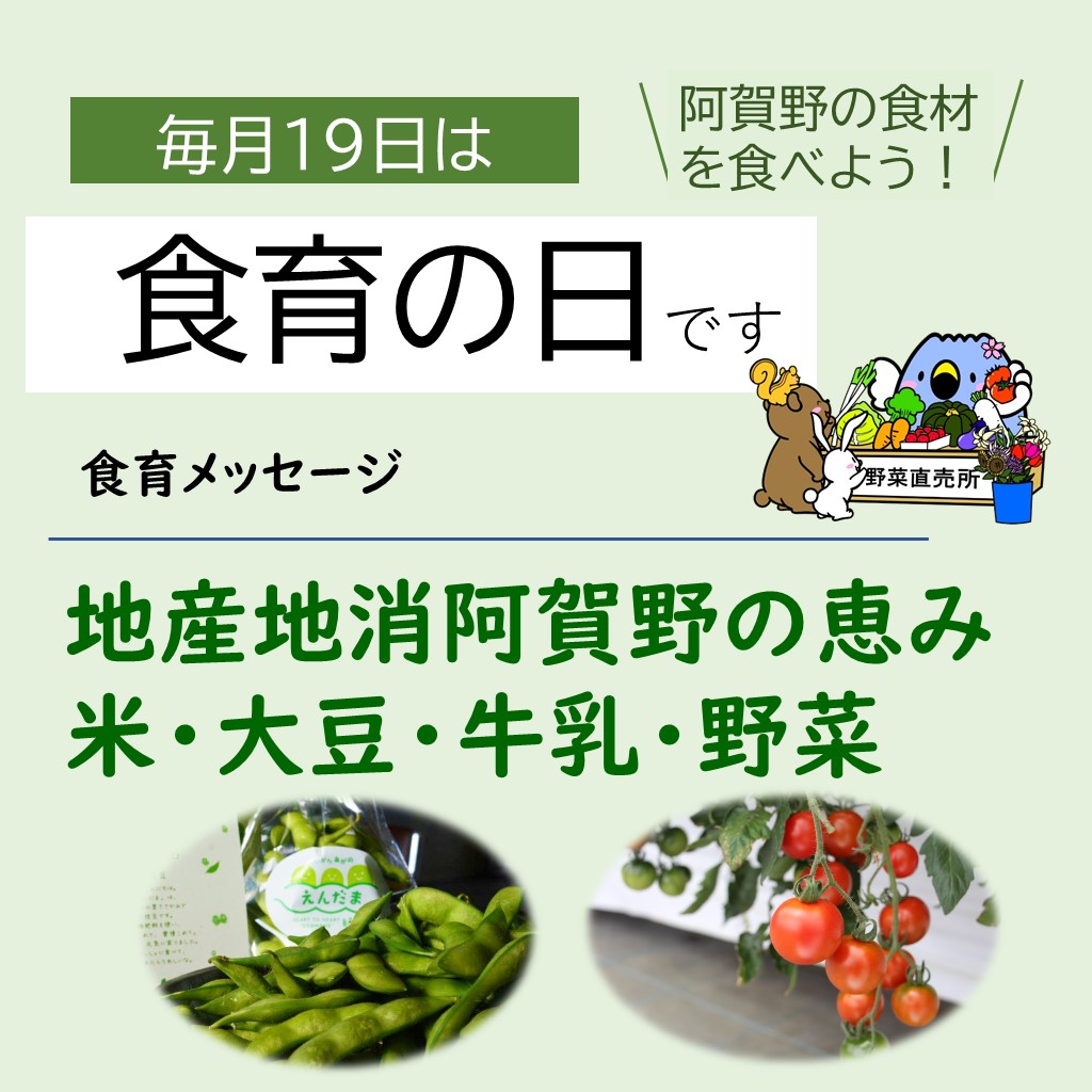 食育の日LINE画像(令和7年8月分)