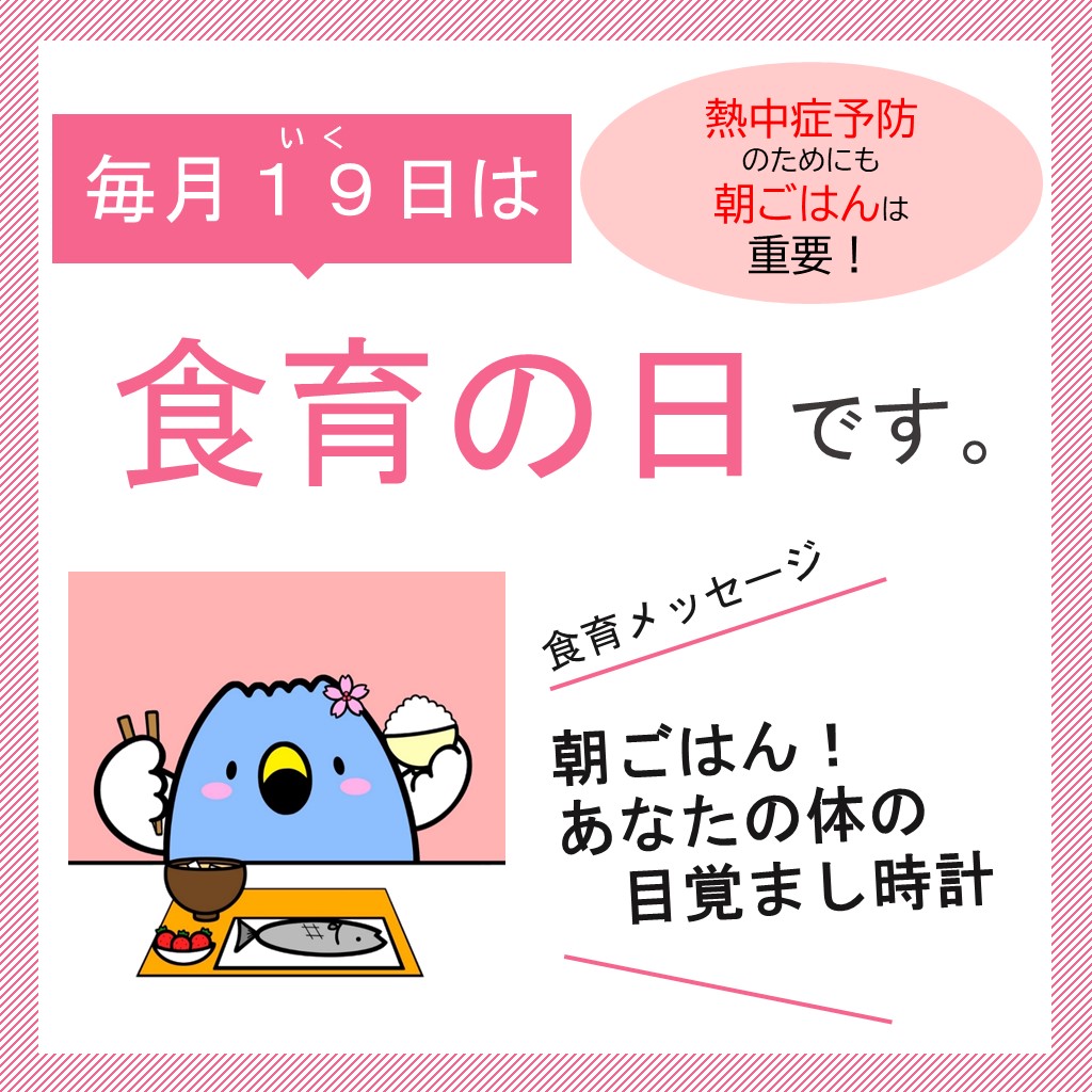 食育の日LINE画像(令和7年7月分)