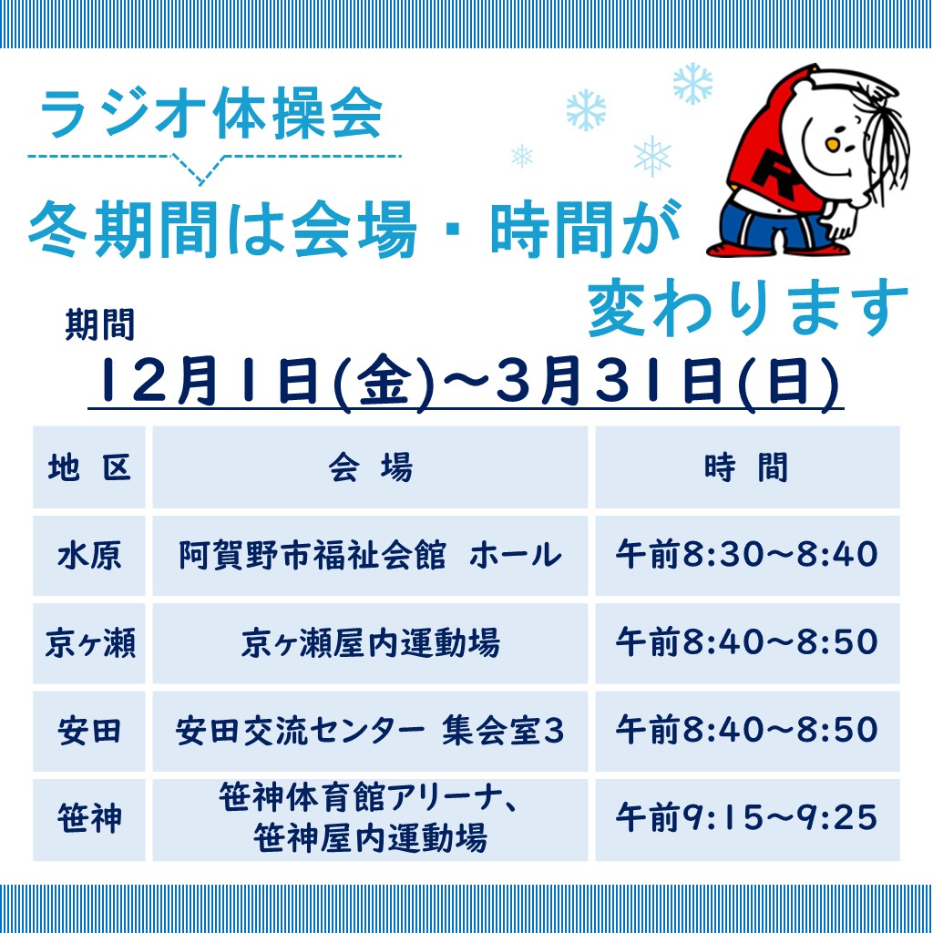 令和5年度冬期ラジオ体操会