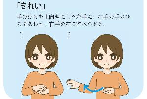 「きれい」手話イラスト