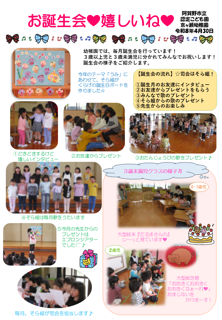誕生会で誕生日の子をお祝いしている様子