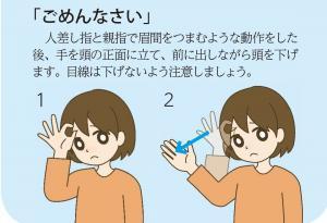 手話を覚えてみよう 阿賀野市