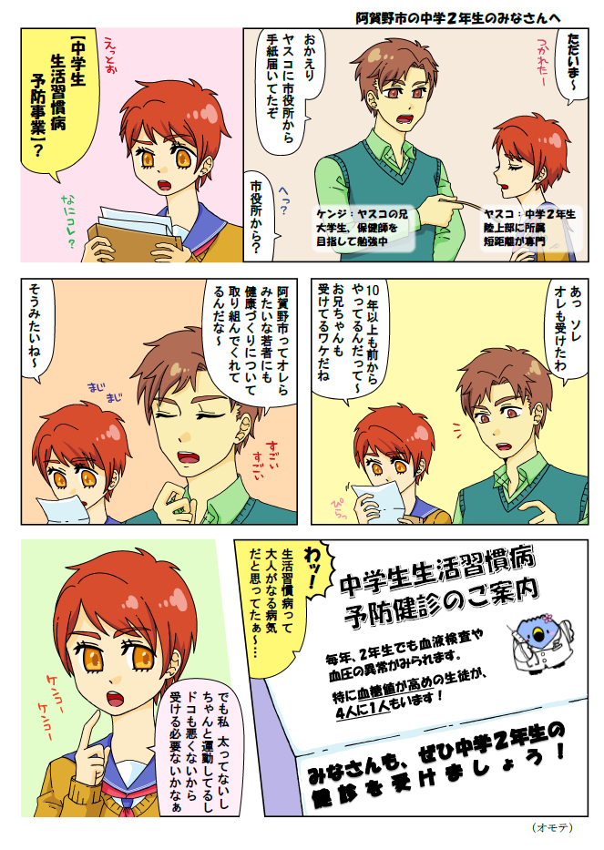 生徒向け事業紹介リーフレット表