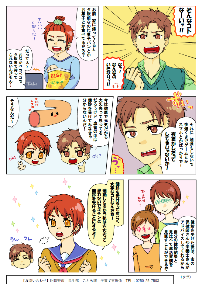生徒向け事業紹介リーフレット裏