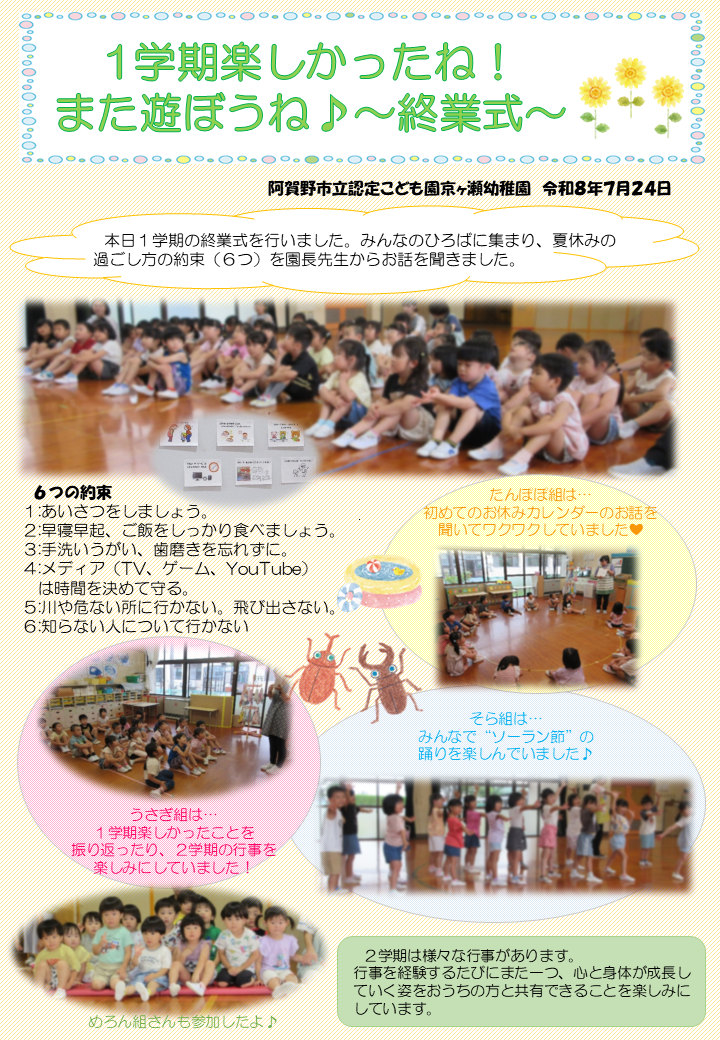 子どもたちが1学期終業式に参加している様子