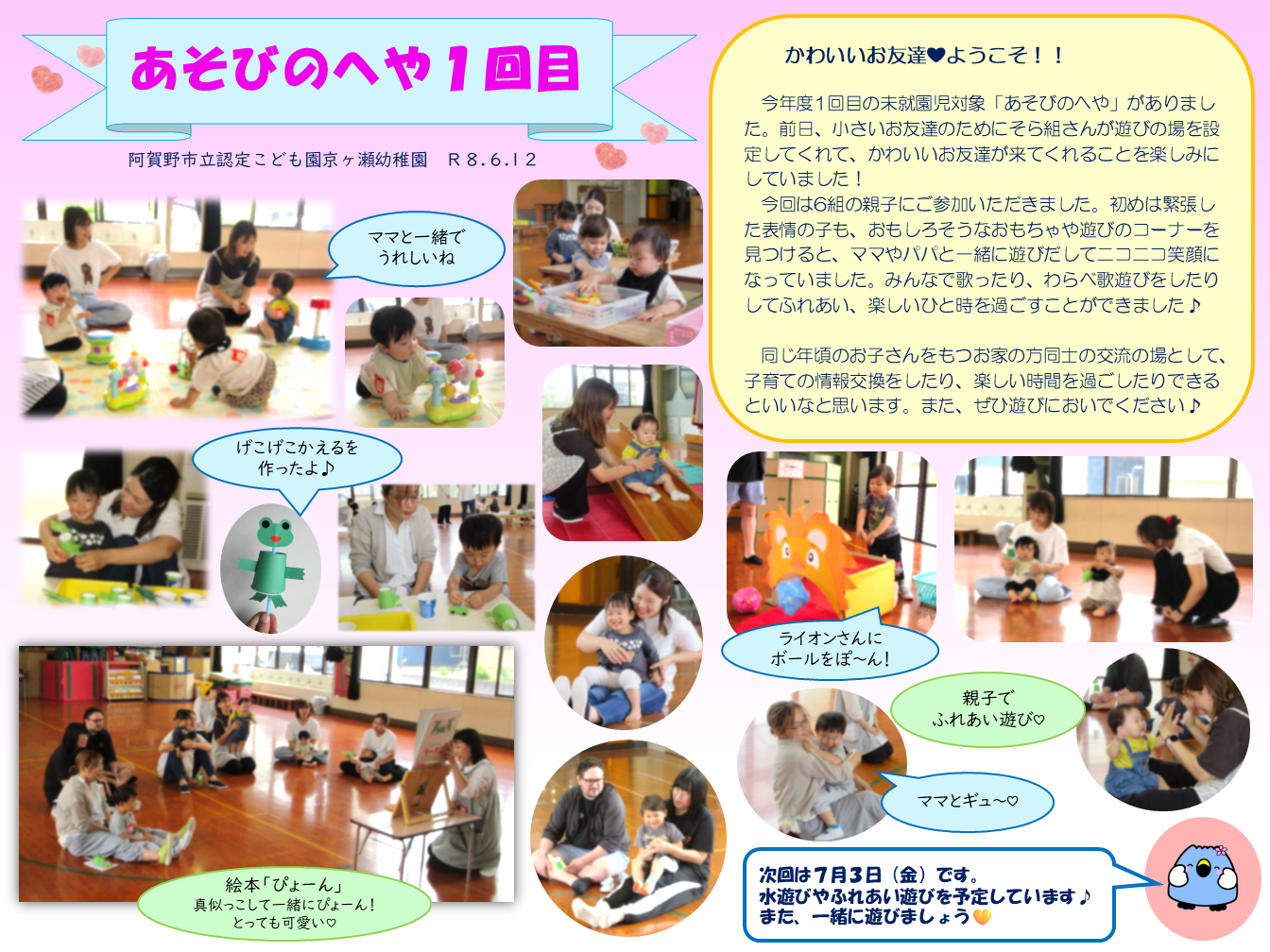 あそびのへやで親子がふれあい遊びをしている様子