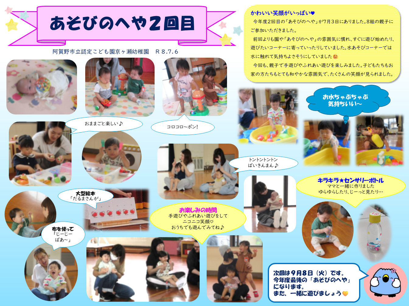 あそびのへや2回目親子でふれあい遊びをしている様子