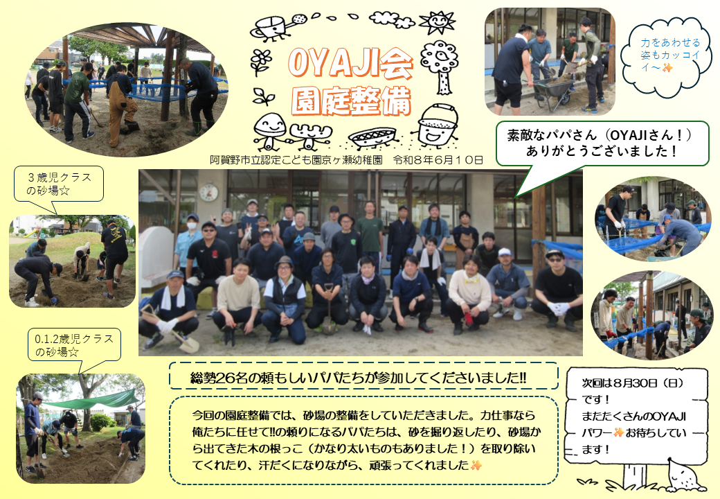 保護者が園庭を整備している様子