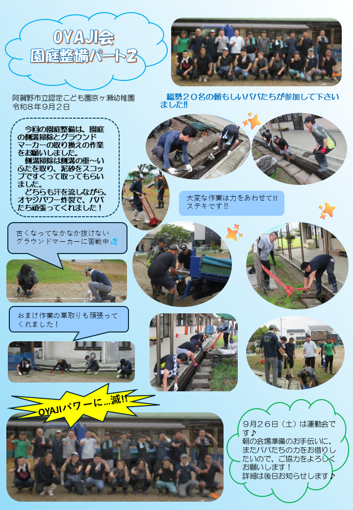 おやじ会による園庭整備の様子