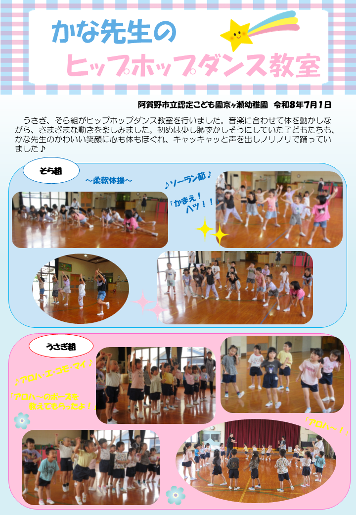 子どもたちがヒップホップダンスを楽しんでいる様子
