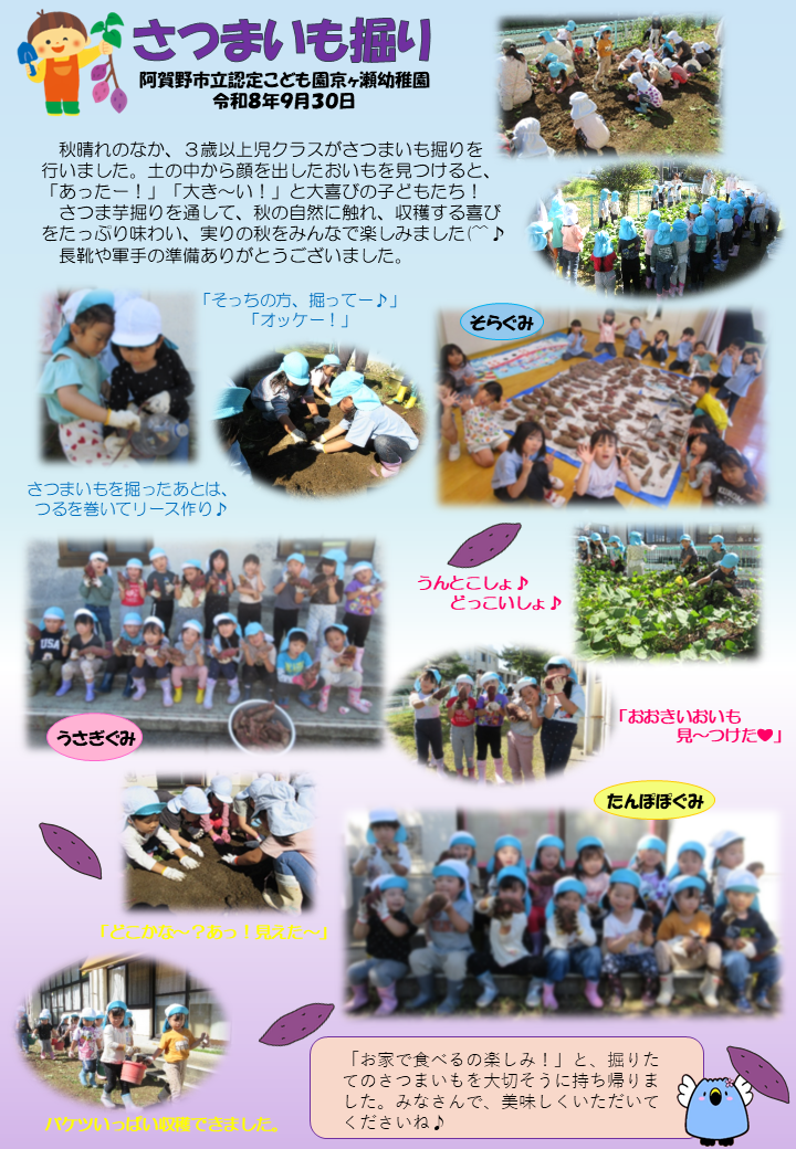 子どもたちがさつまいもを収穫している様子