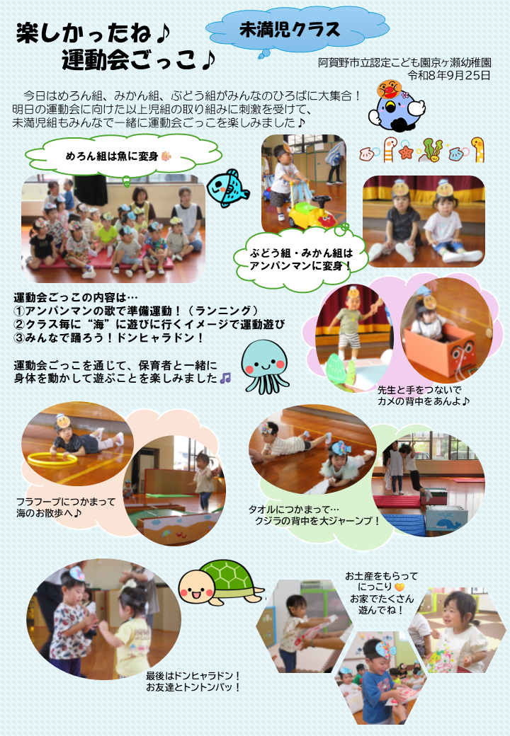 未満児の子どもたちが運動会ごっこを楽しんでいる様子
