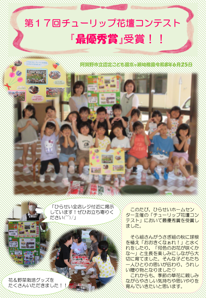 チューリップ花壇コンテストの最優秀賞を受賞し喜んでいる子どもたちの様子