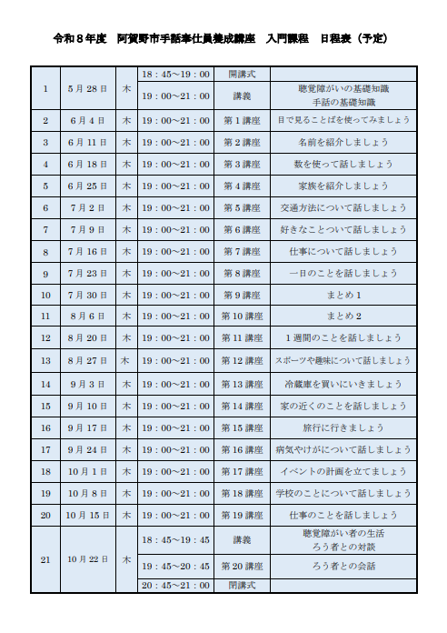手話奉仕員養成講座（入門課程）裏