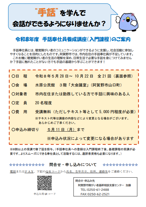 手話奉仕員養成講座（入門課程）表