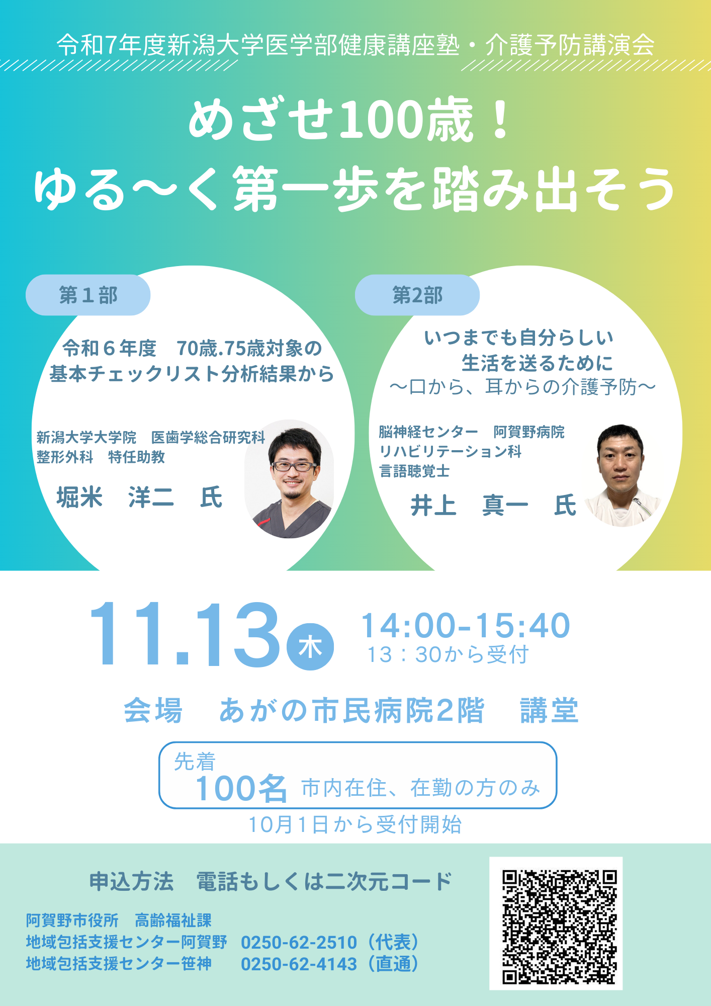 介護予防講演会チラシ