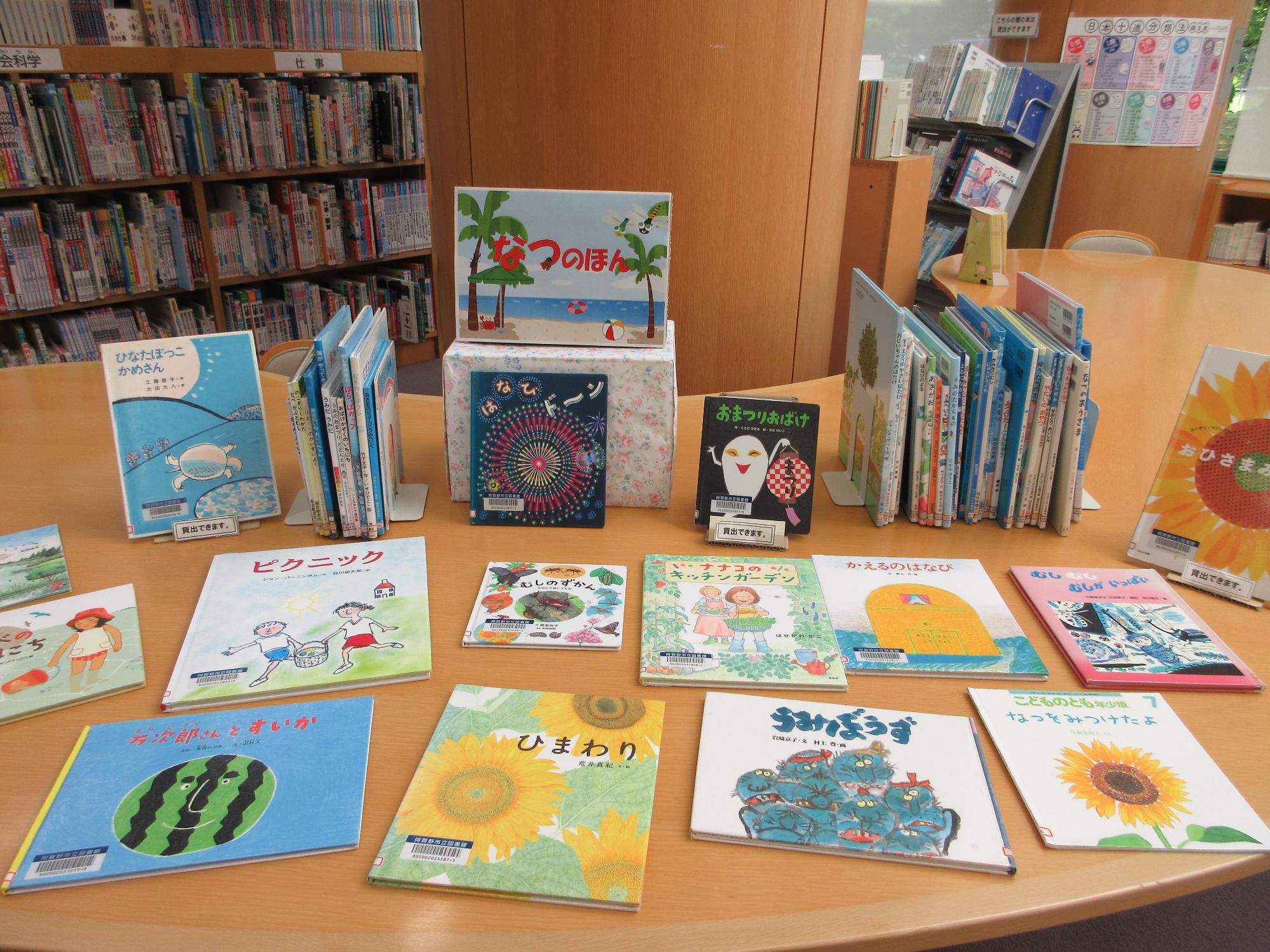 夏に関する絵本を展示