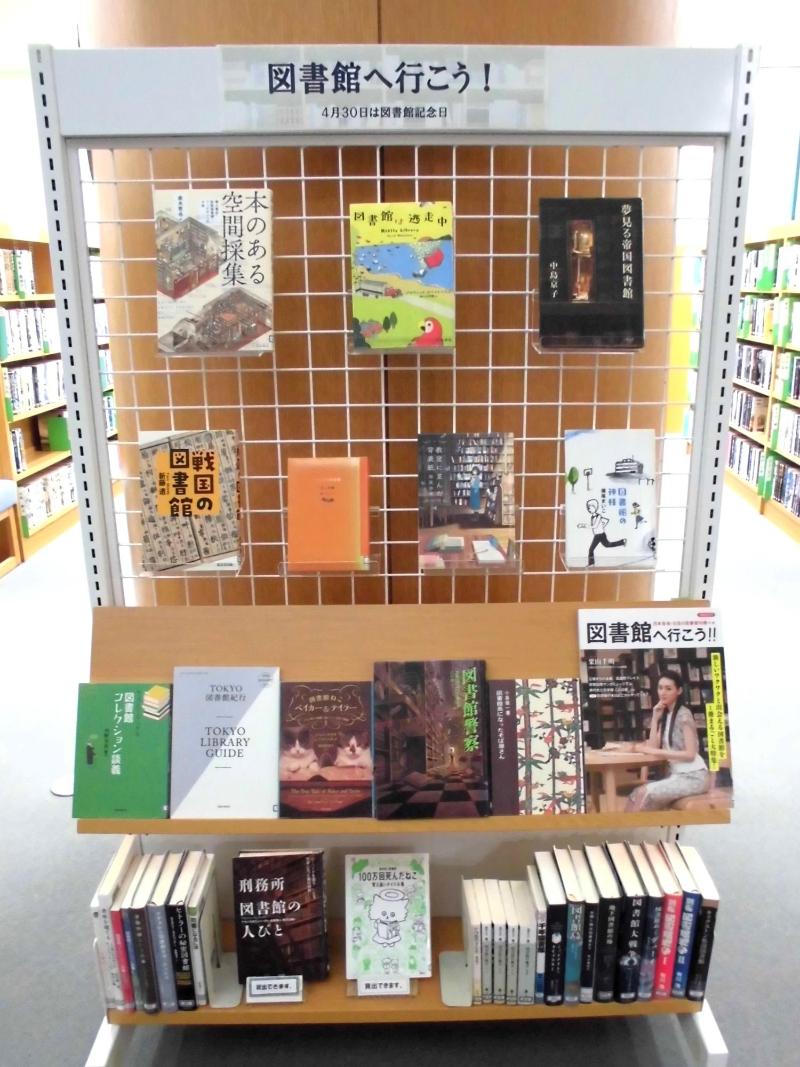 図書館に関する本の展示の写真