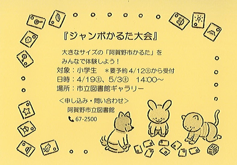 図書館ジャンボかるた大会のポスター