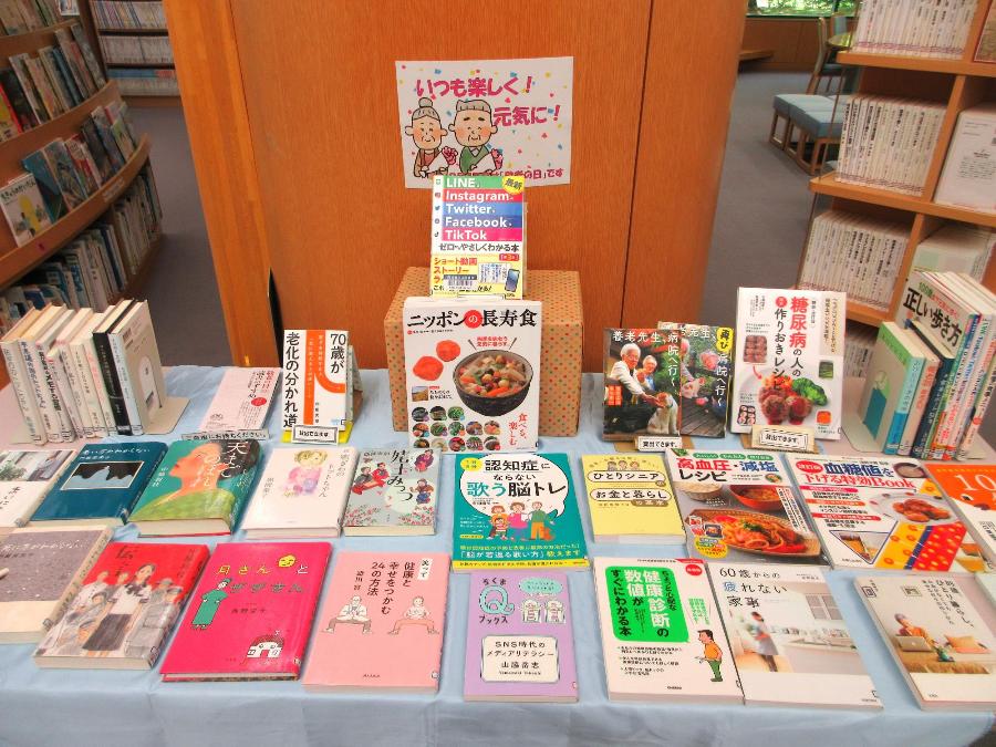 カウンター前に敬老の日の関連展示