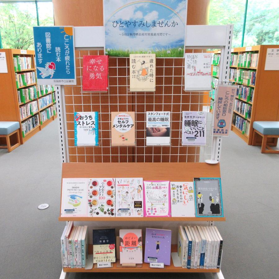 休息のための本を展示