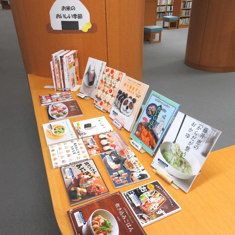 お米を使った料理本を展示