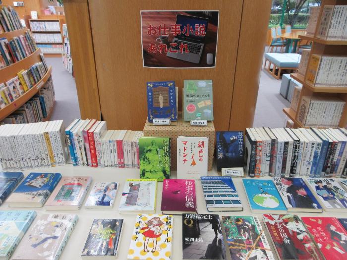 カウンター前にお仕事小説あれこれの関連展示