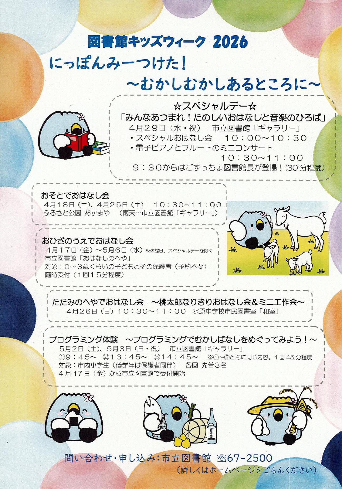 図書館キッズウィーク2026ポスター