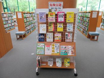 6月企画展示「危険回避」の写真
