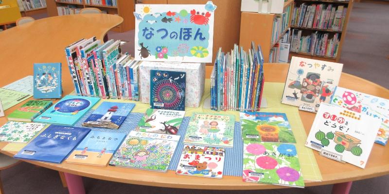 「なつのほん」の写真